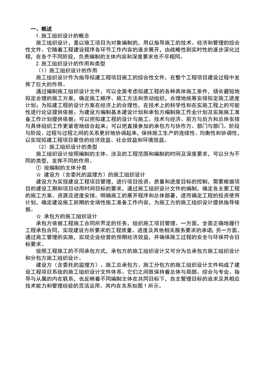 房屋建筑施工组织 .doc_第2页