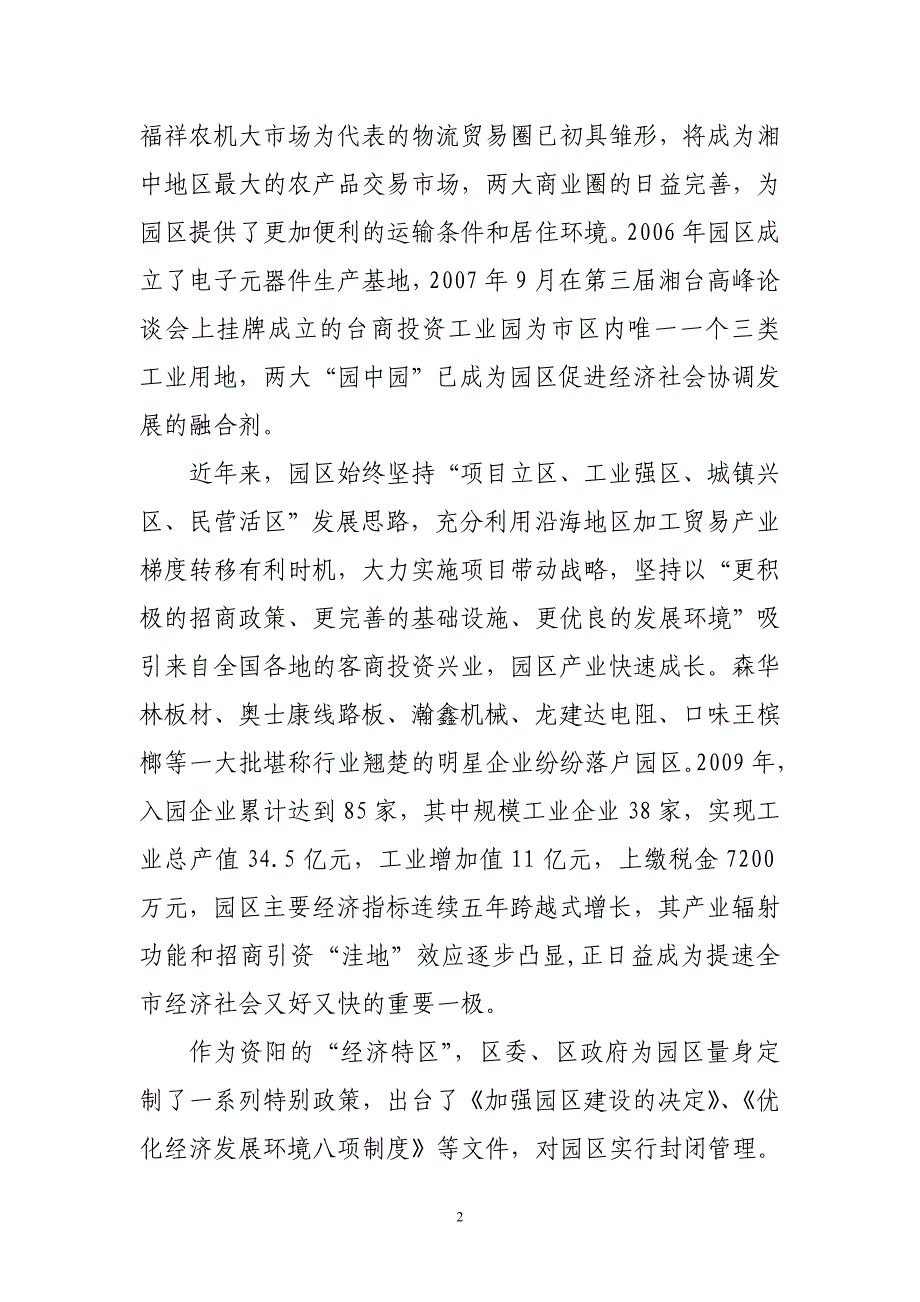 两化融合申报材料.doc_第2页