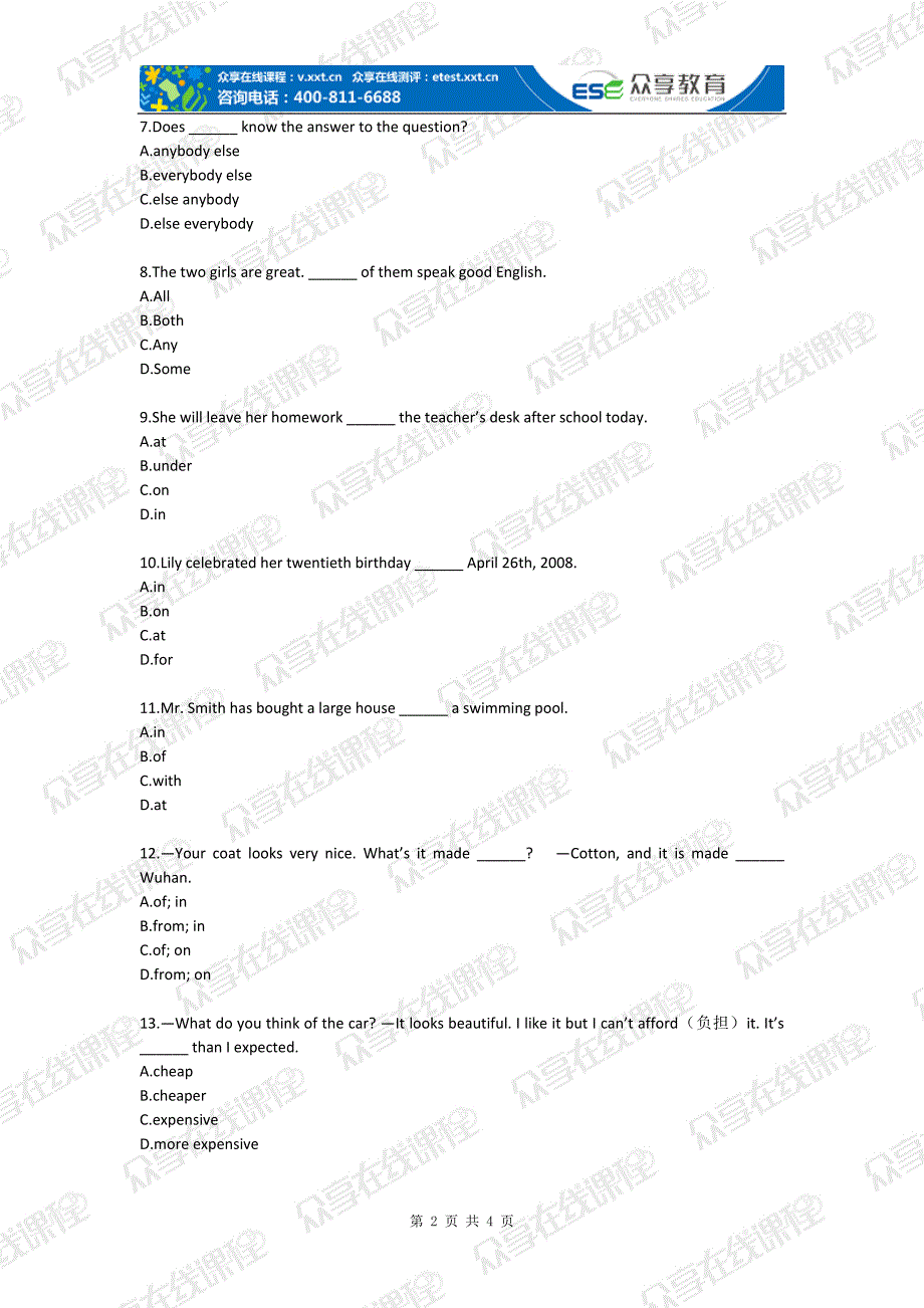 初一寒假提高班1词类语法全攻克专题目练习.doc_第2页