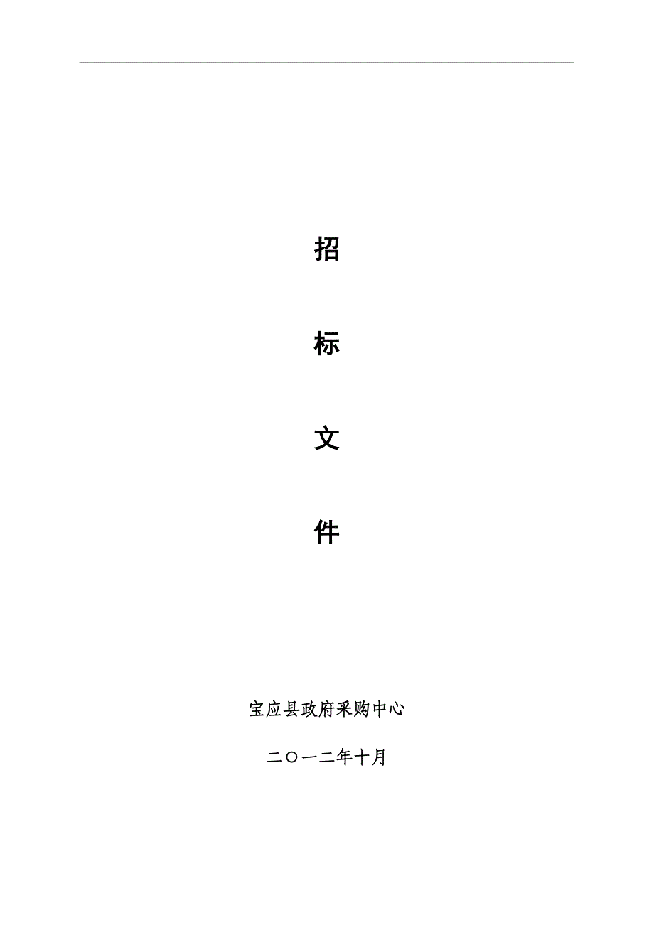 1311城区交通标志、标线工程招标文件G018.doc_第1页