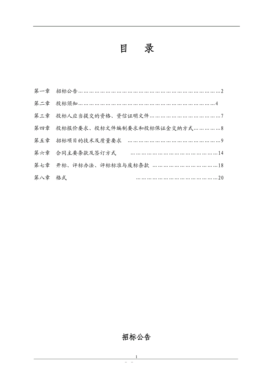 1311城区交通标志、标线工程招标文件G018.doc_第2页