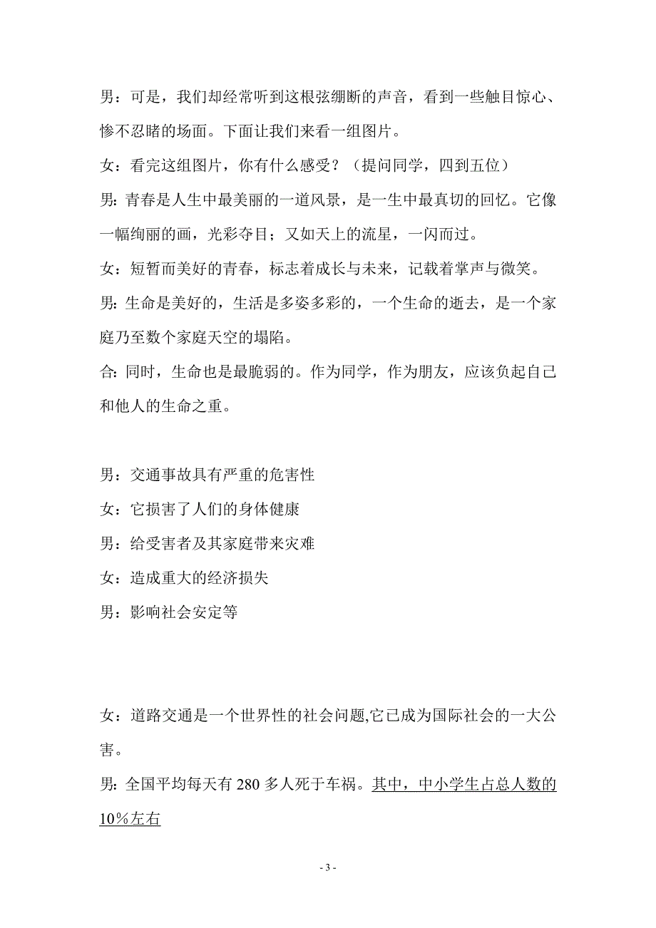 100班珍爱生命安全第一主题班会主持词.doc_第3页