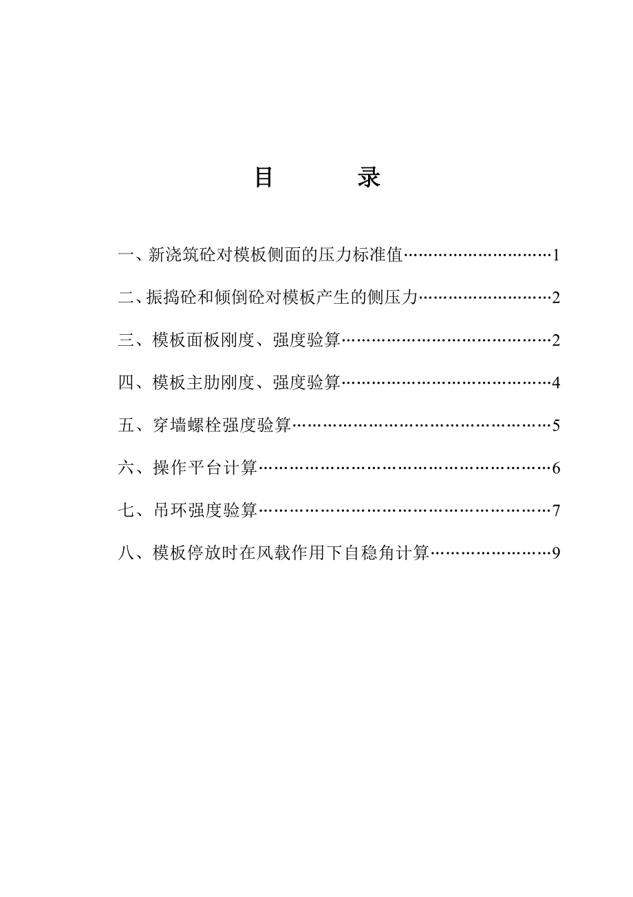 全钢大模板86系列计算书改.doc_第2页