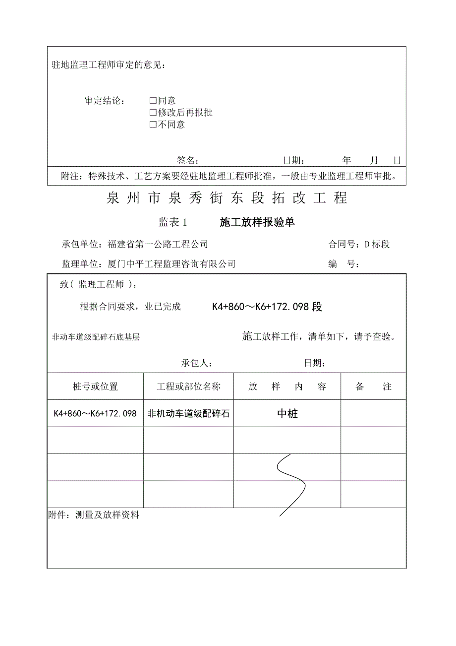 r非机动车道级配碎石开工报告.doc_第3页