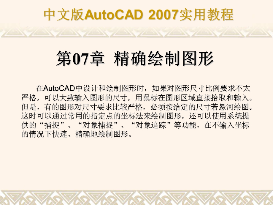 CAD教程经典版全家福3.ppt_第1页