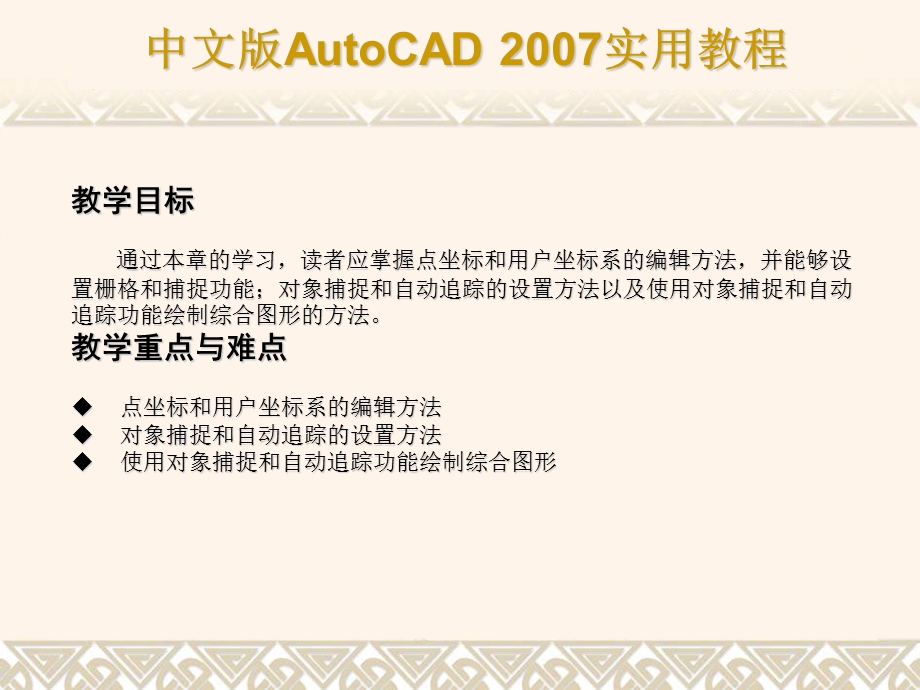 CAD教程经典版全家福3.ppt_第2页