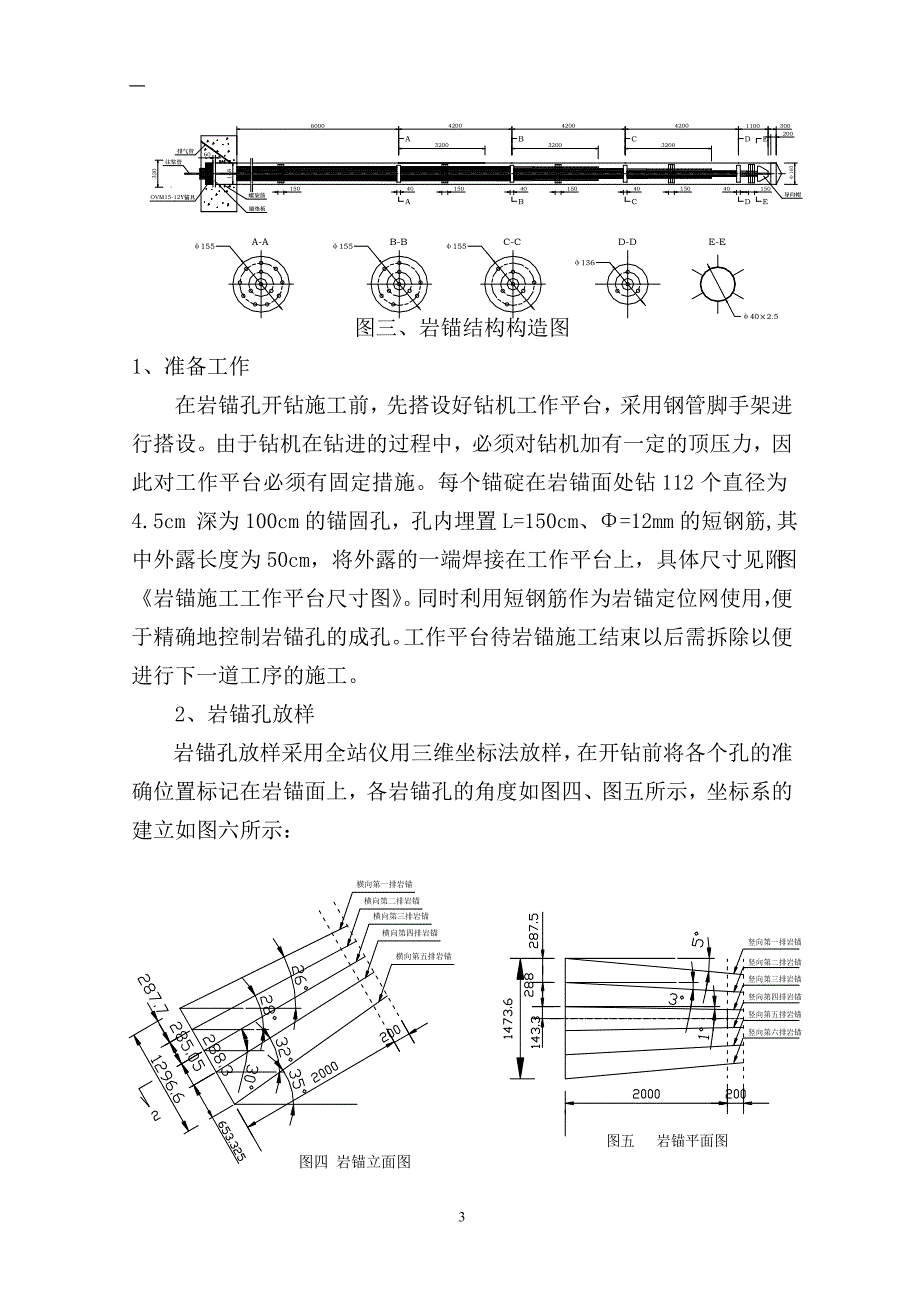 m北锚碇岩锚施工组织方案.doc_第3页