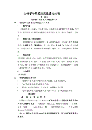 全钢子午线轮胎质量鉴定知识.doc