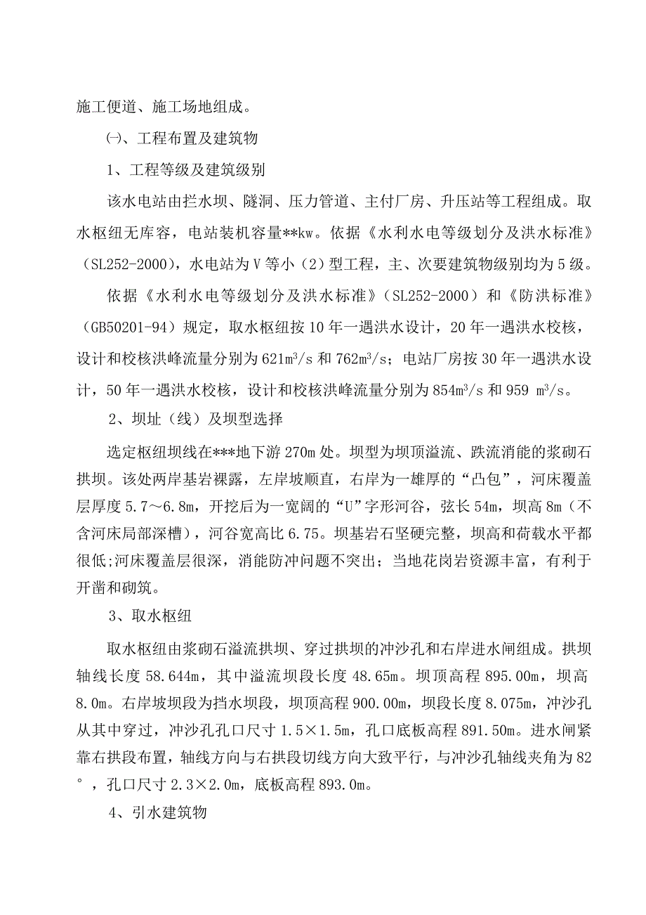 低坝径流式小水电站建设项目环境影响分析及污染防治减缓仪器信息网.doc_第2页