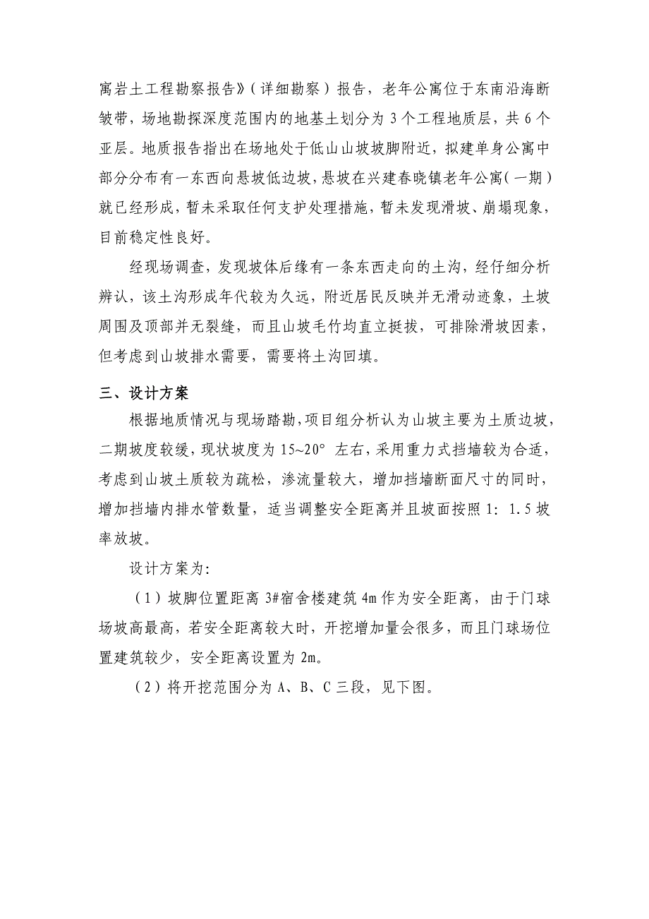 r边坡防治工程技术交底及浆砌石护坡方案.doc_第2页