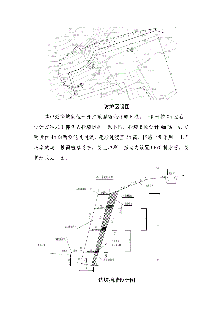 r边坡防治工程技术交底及浆砌石护坡方案.doc_第3页