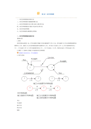 o第三讲 双代号网络图.doc