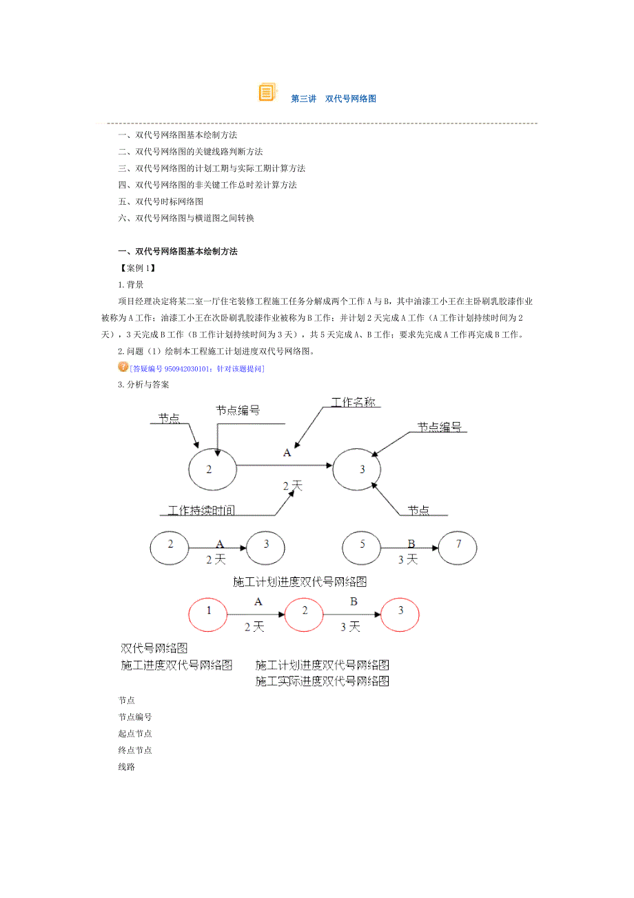 o第三讲 双代号网络图.doc_第1页