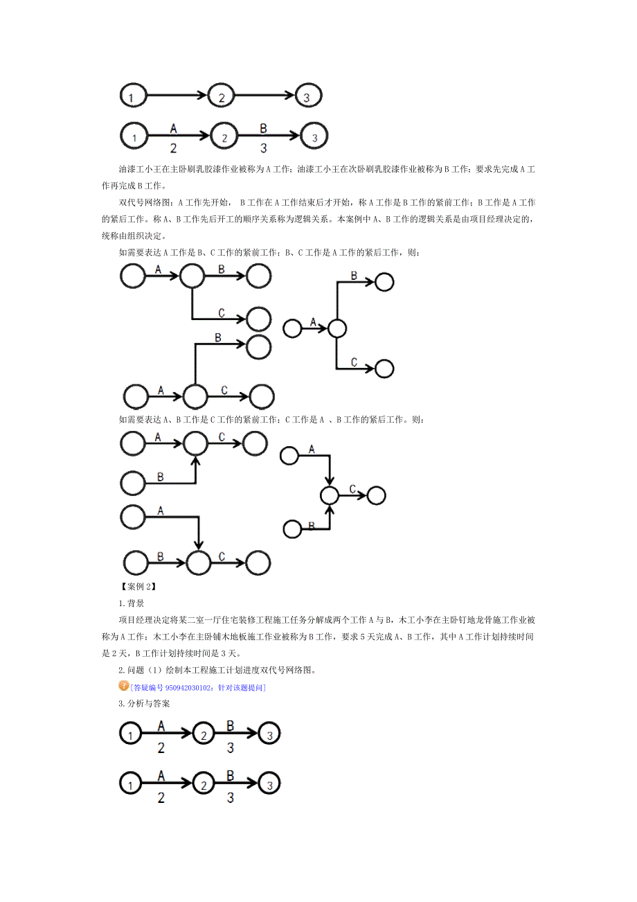 o第三讲 双代号网络图.doc_第2页