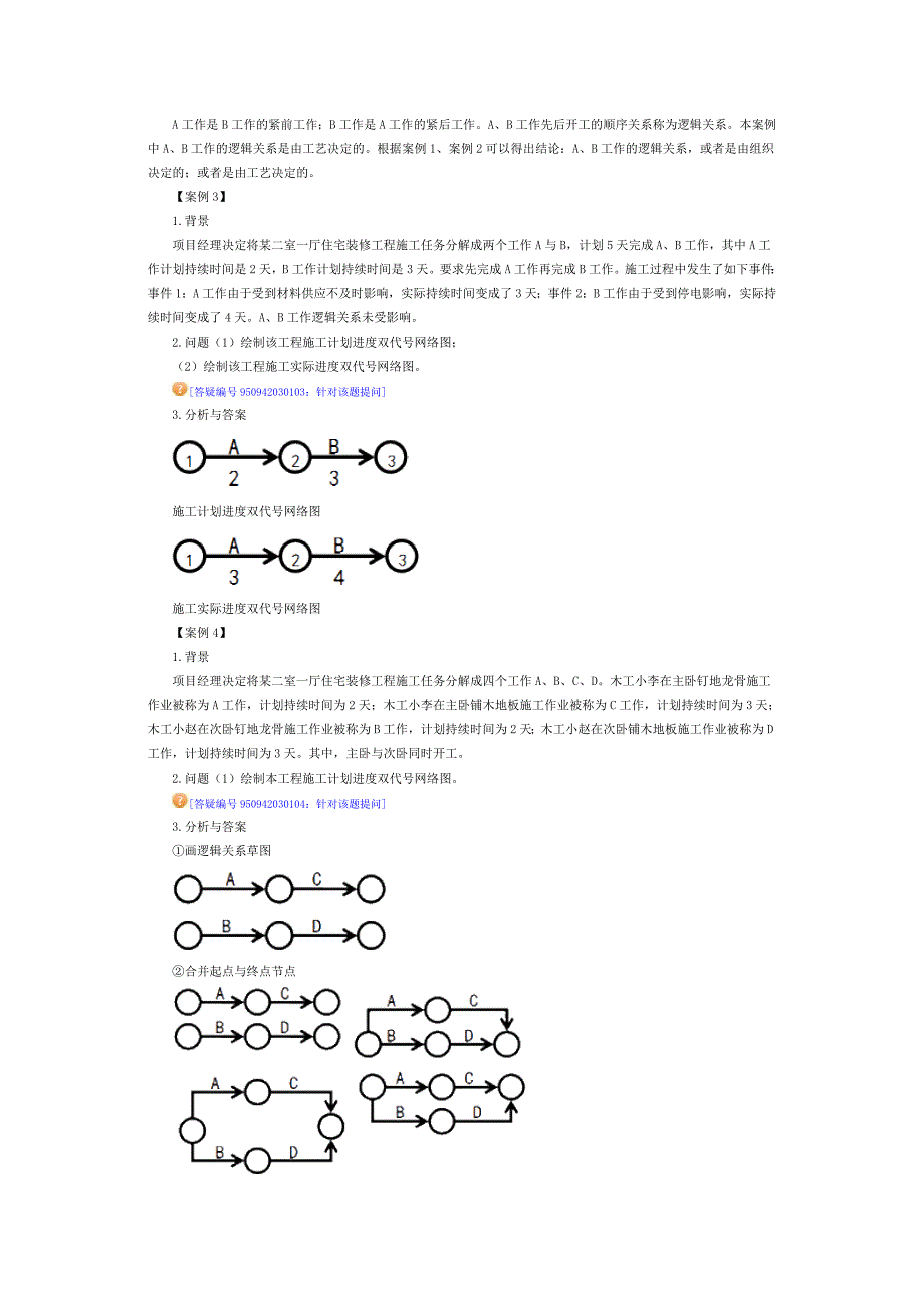 o第三讲 双代号网络图.doc_第3页