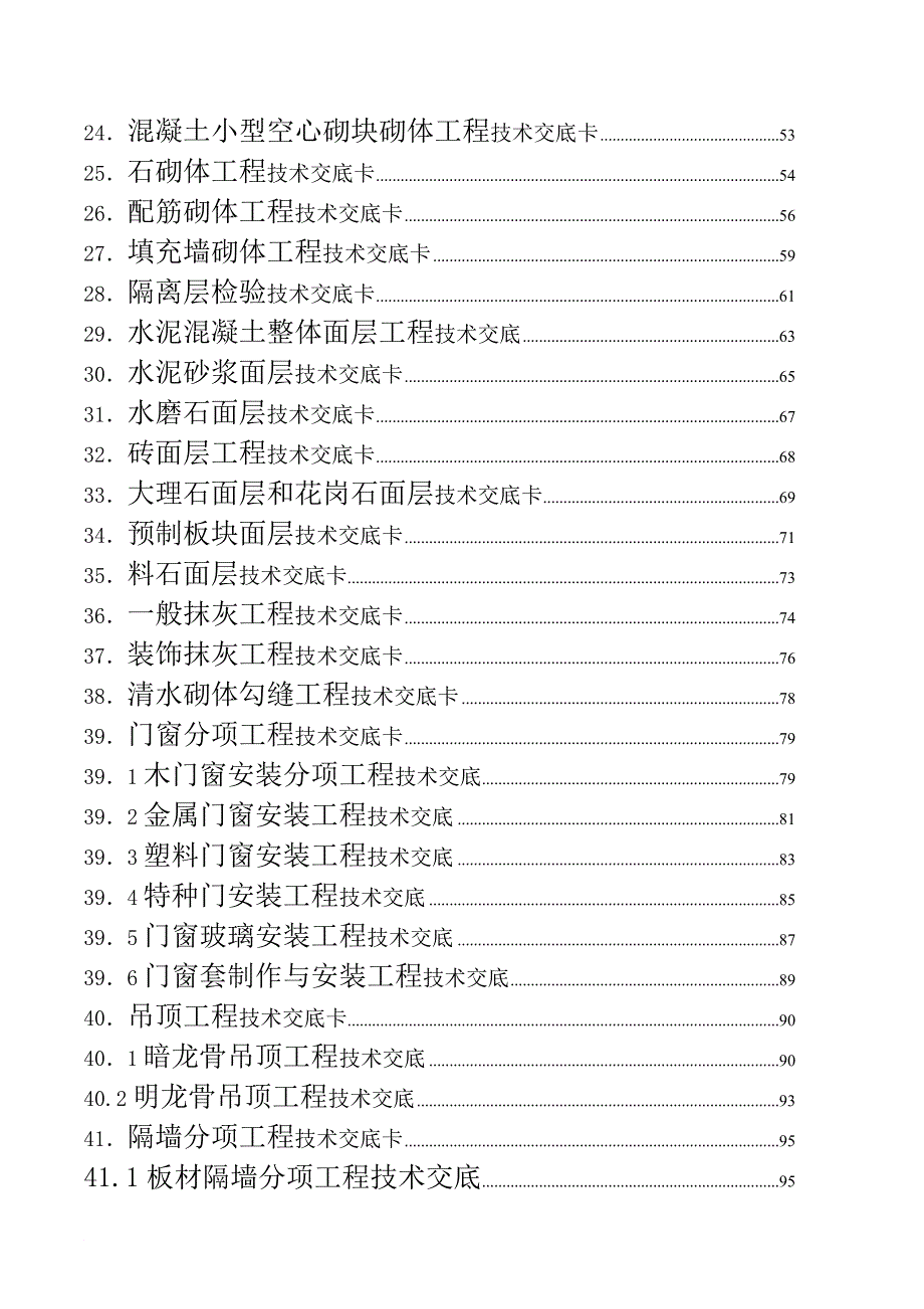 o建筑施工技术交底大全.doc_第2页