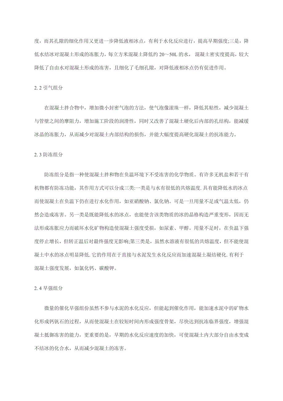 d冬季施工要求混凝土入模温度不得低于5.doc_第2页