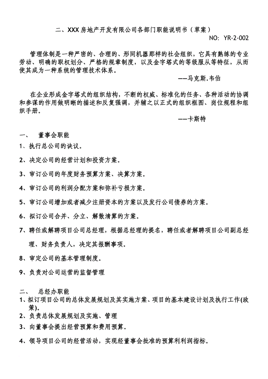 u房地产公司组织架构和管理手册.doc_第2页