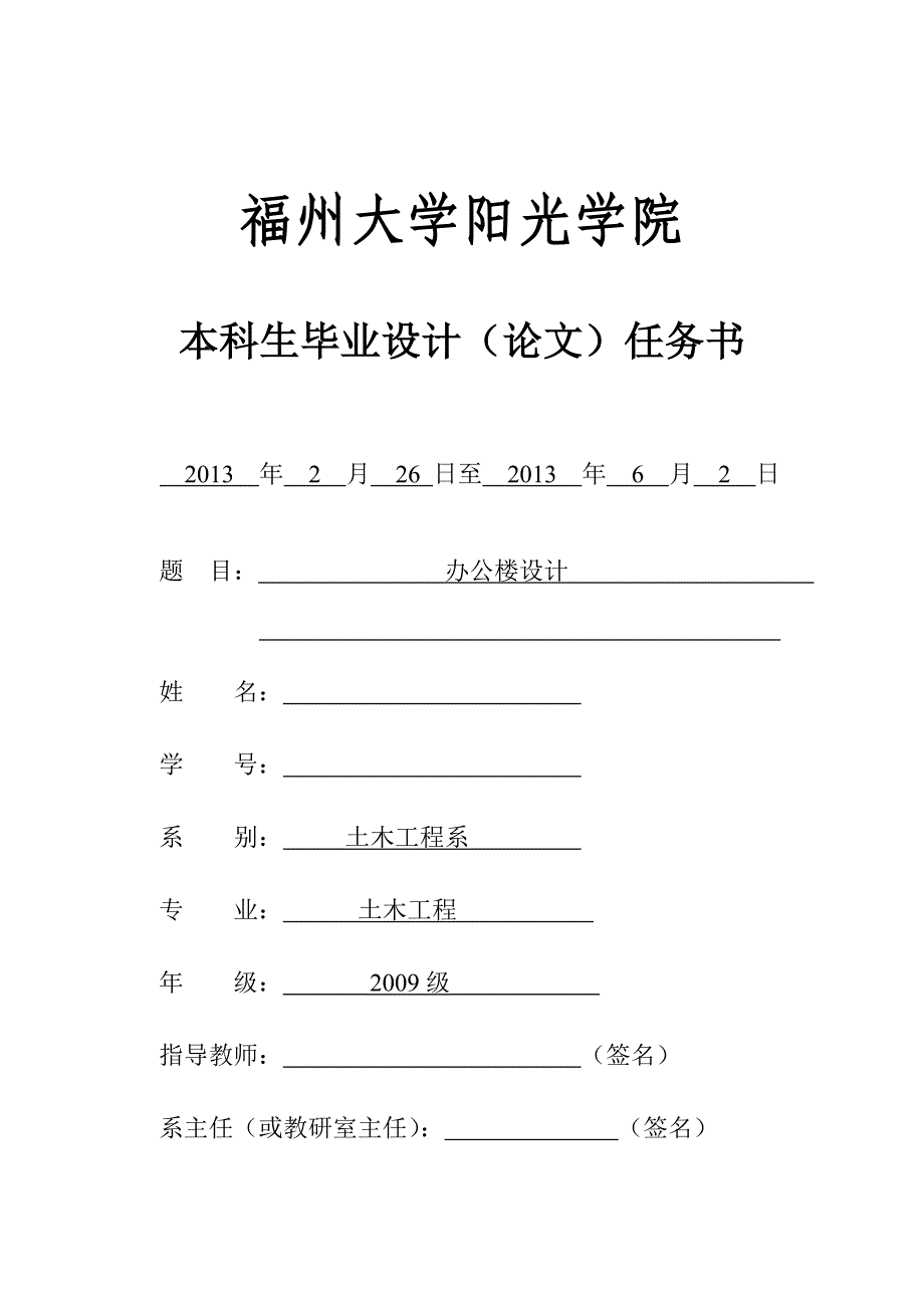 2办公楼设计任务书.doc_第1页