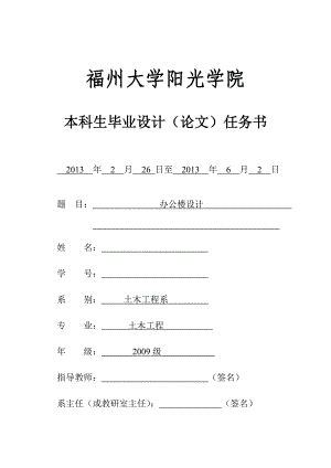 2办公楼设计任务书.doc