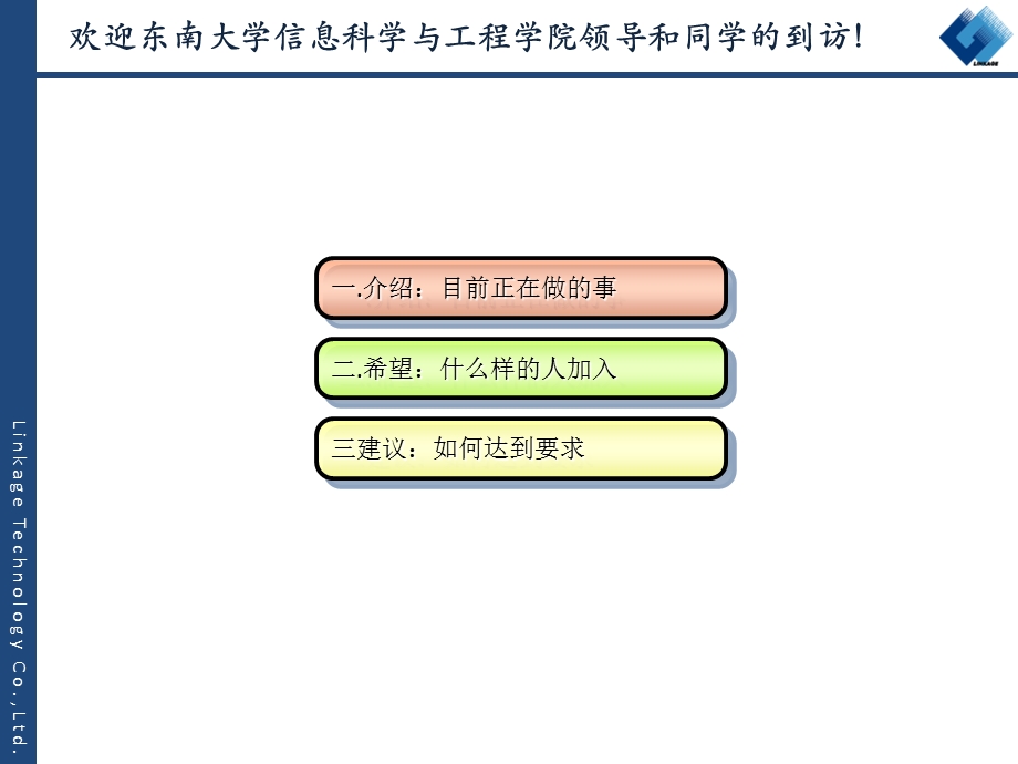 东南大学学生来访活动宣讲.ppt_第2页