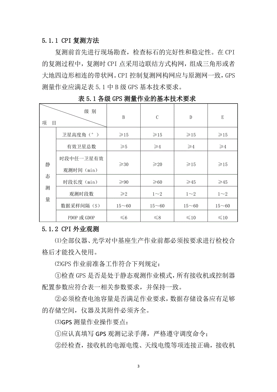 精测网复测作业指导书.doc_第3页