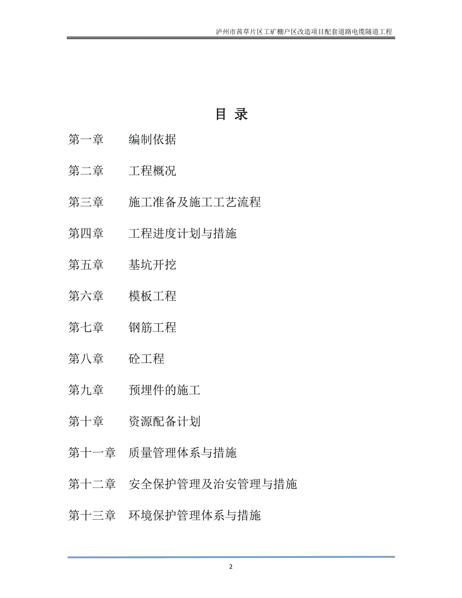 o电缆隧道施工方案.doc_第2页