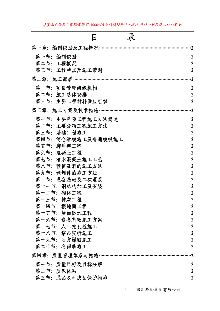 川煤集团600万吨水泥厂施工组织.doc_第2页