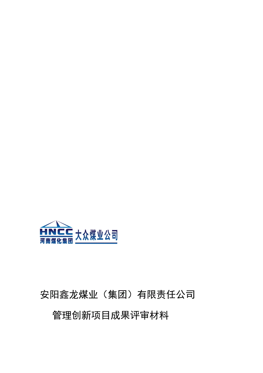 精品盲竖井施工管路井壁吊挂技术在设备管理中的应用与创新.doc_第1页