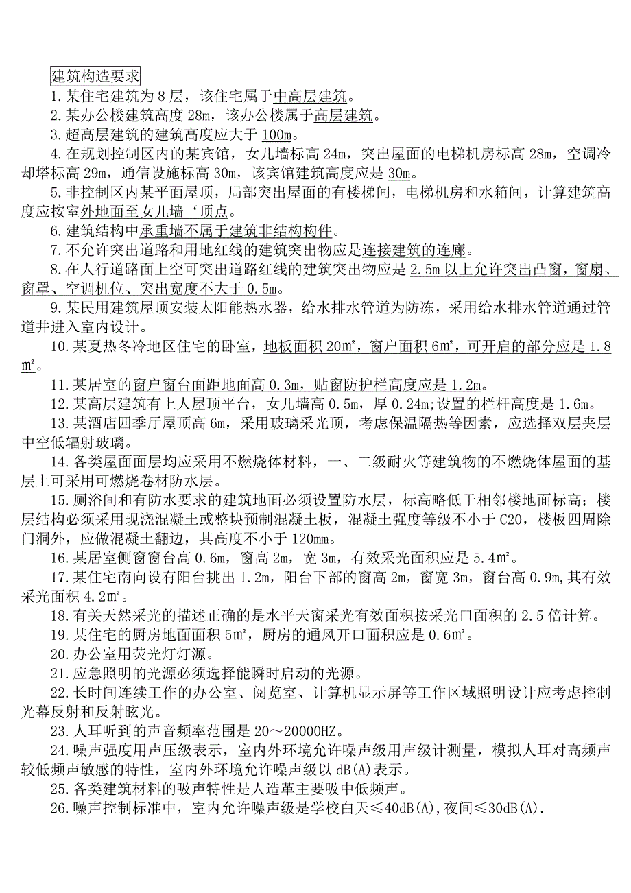 河南省小型项目建造师管理与实务题型gvyi.doc_第1页