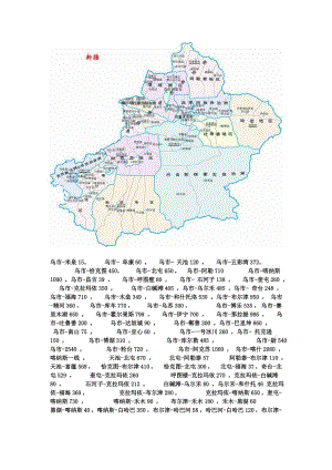 全疆公路里程数.doc