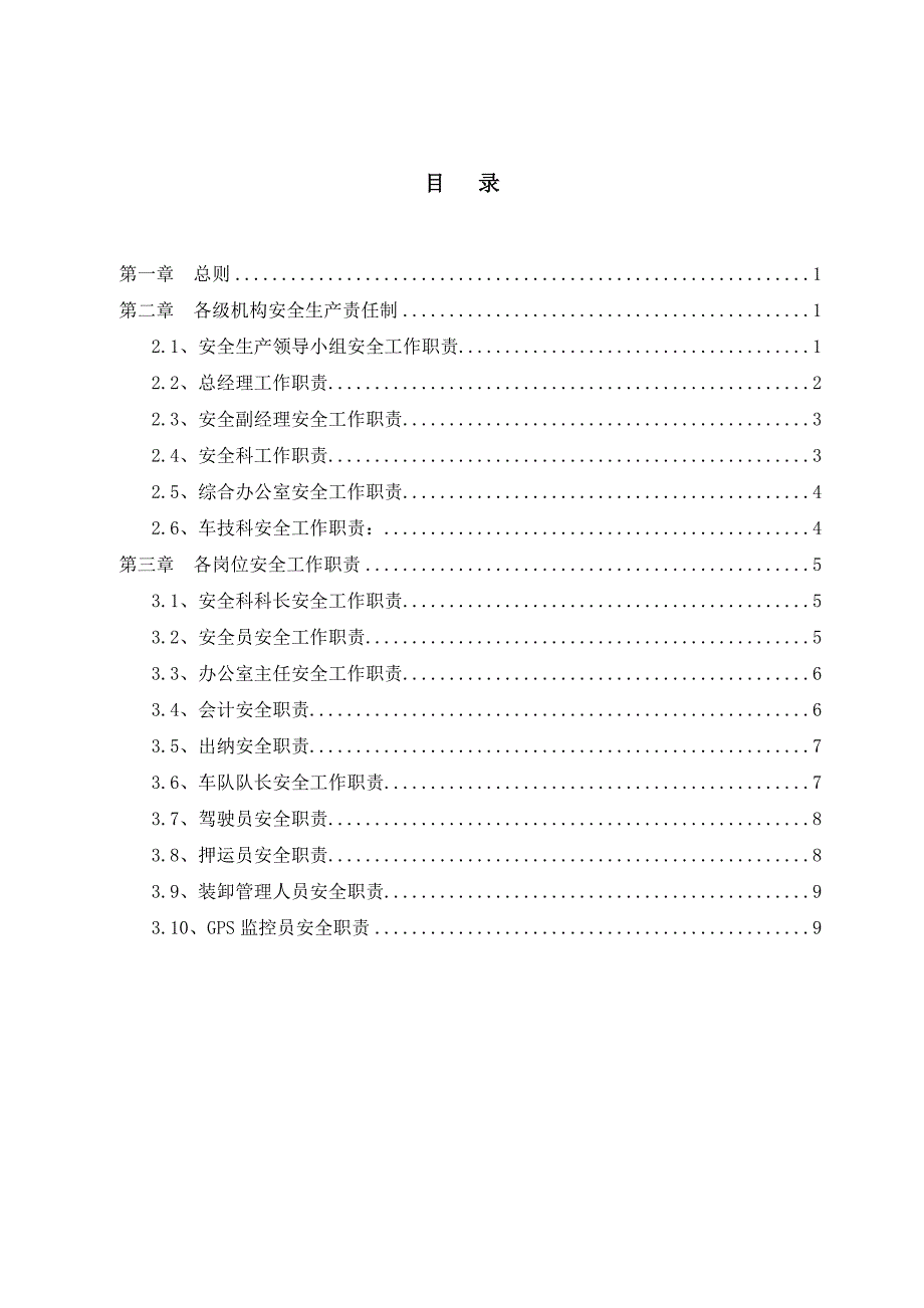 危货运输安全生产责任制.doc_第2页