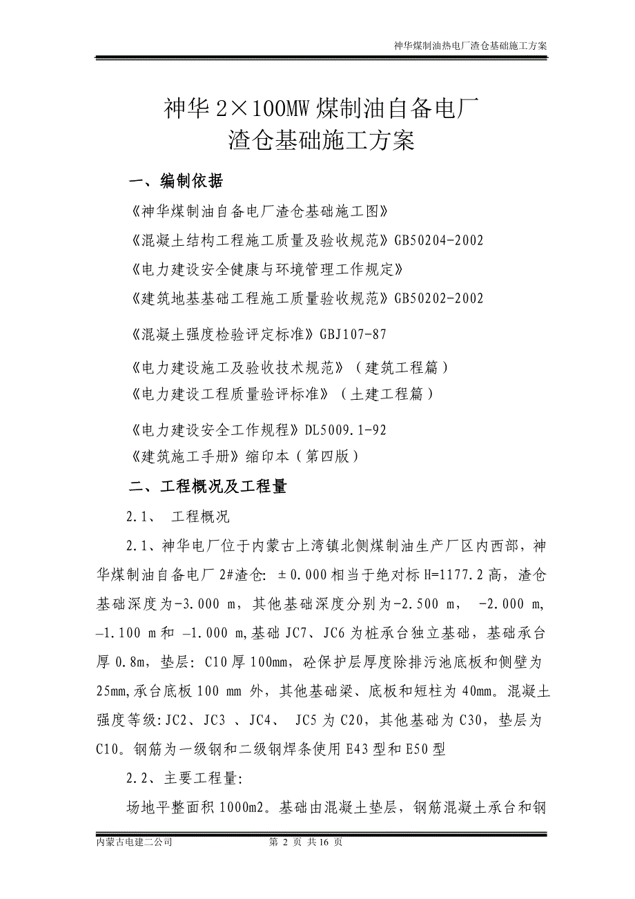 2渣仓施工方案.doc_第2页