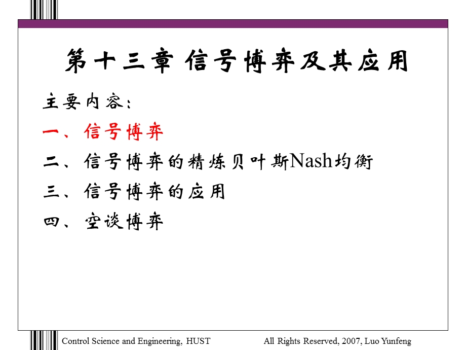 第13章信号博弈及其应用.ppt_第3页