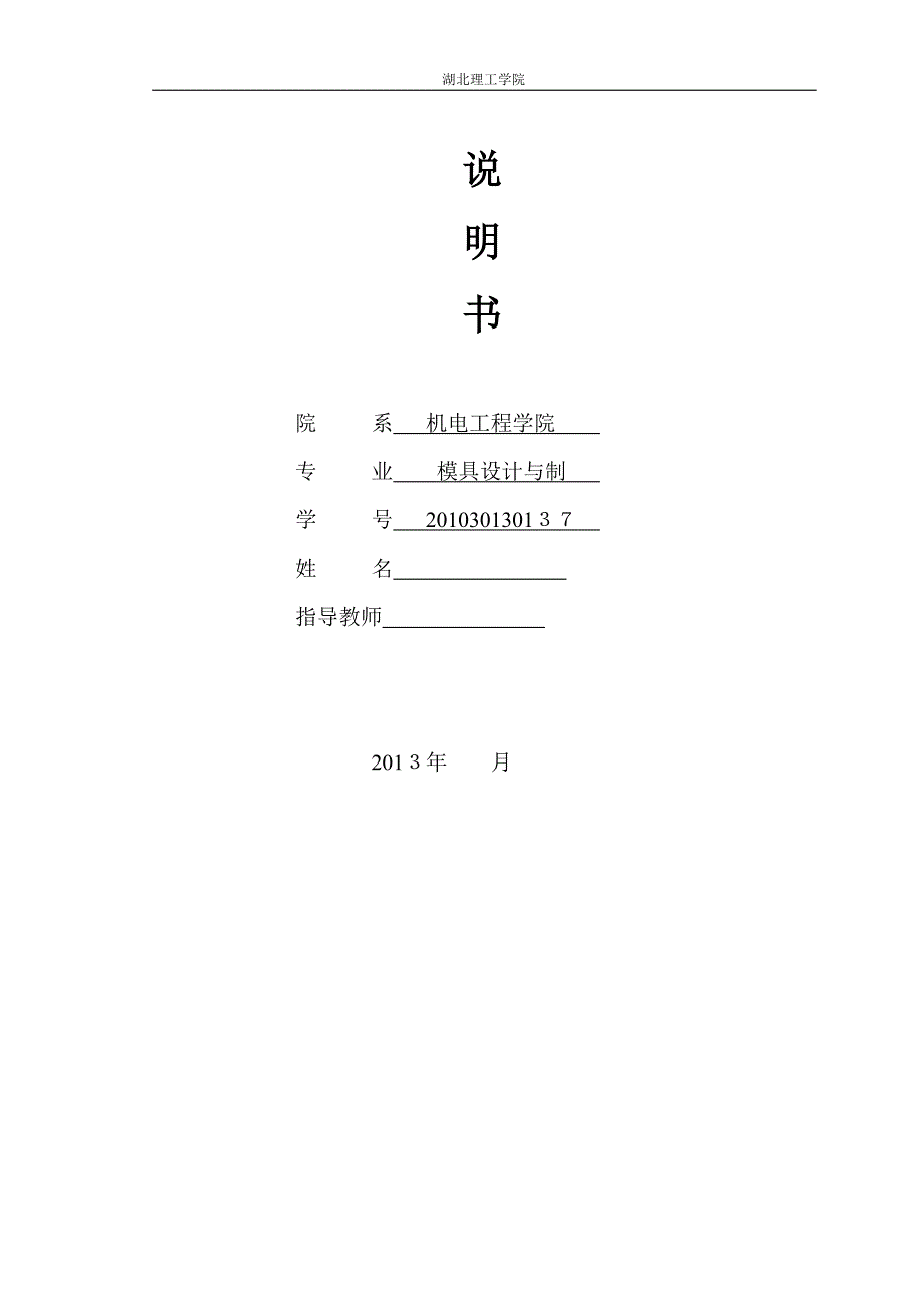 冲孔切断弯曲连续模毕业.doc_第2页