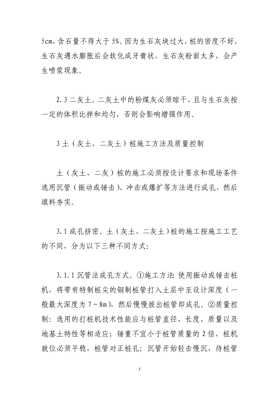 o论公路建筑中土桩挤密施工法的应用.doc_第3页