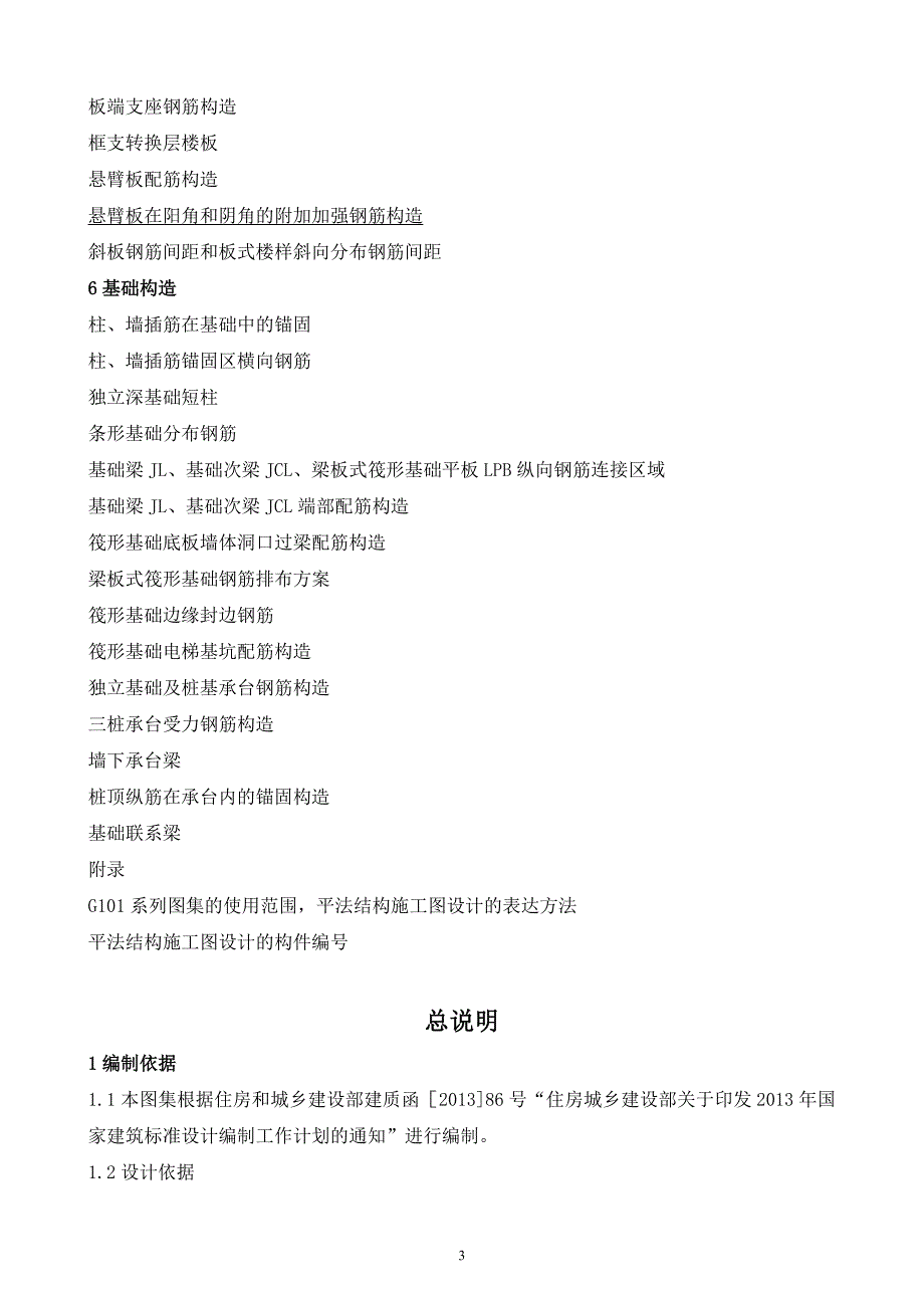 13G10111G101系列图集施工常见问题答疑图解.doc_第3页