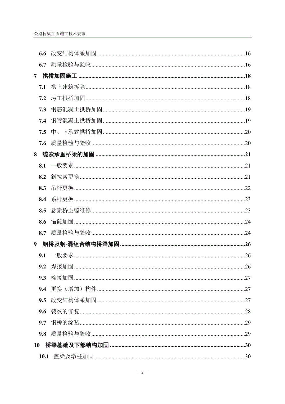 桥梁施工加固技术规范.doc_第2页