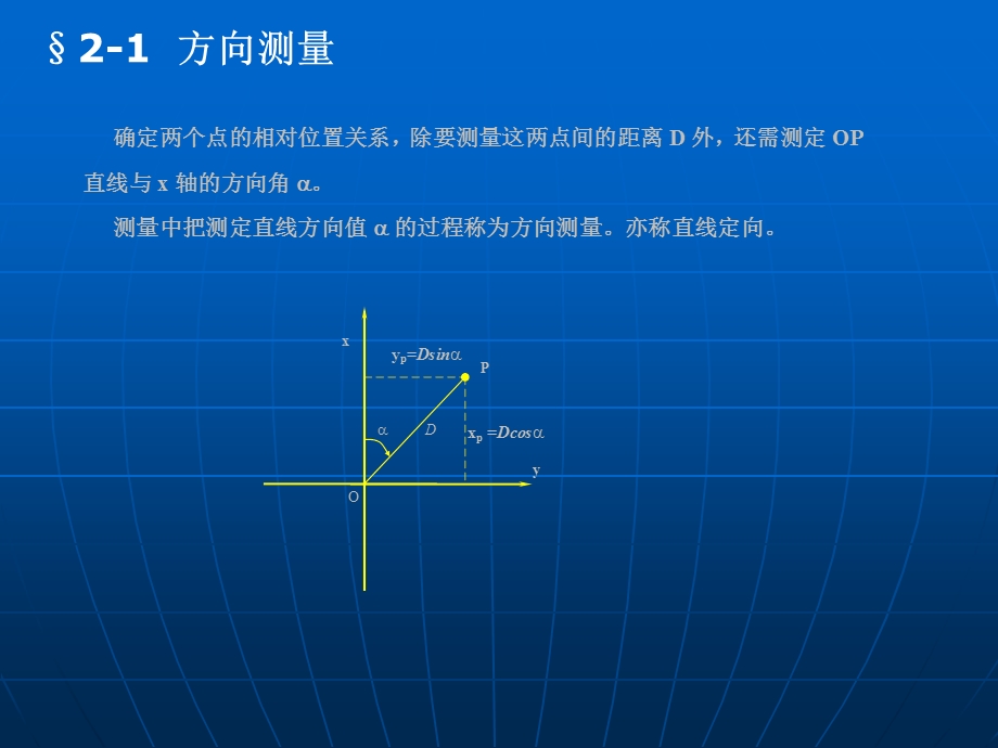 曾云测量学2第二章方向与角度测量.ppt_第2页