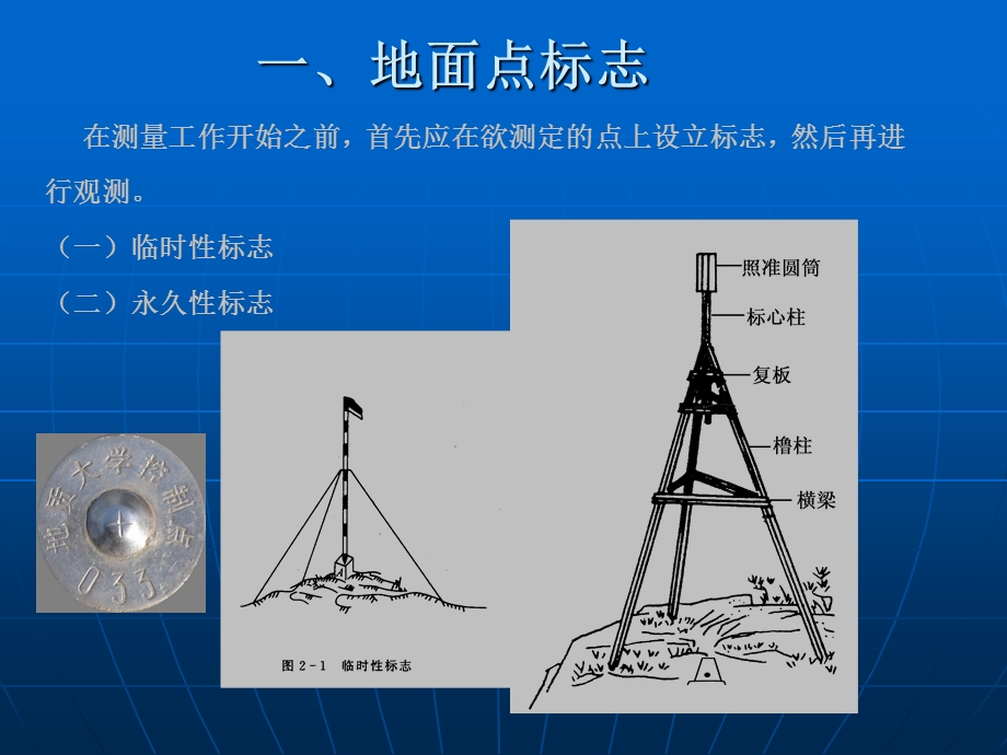 曾云测量学2第二章方向与角度测量.ppt_第3页