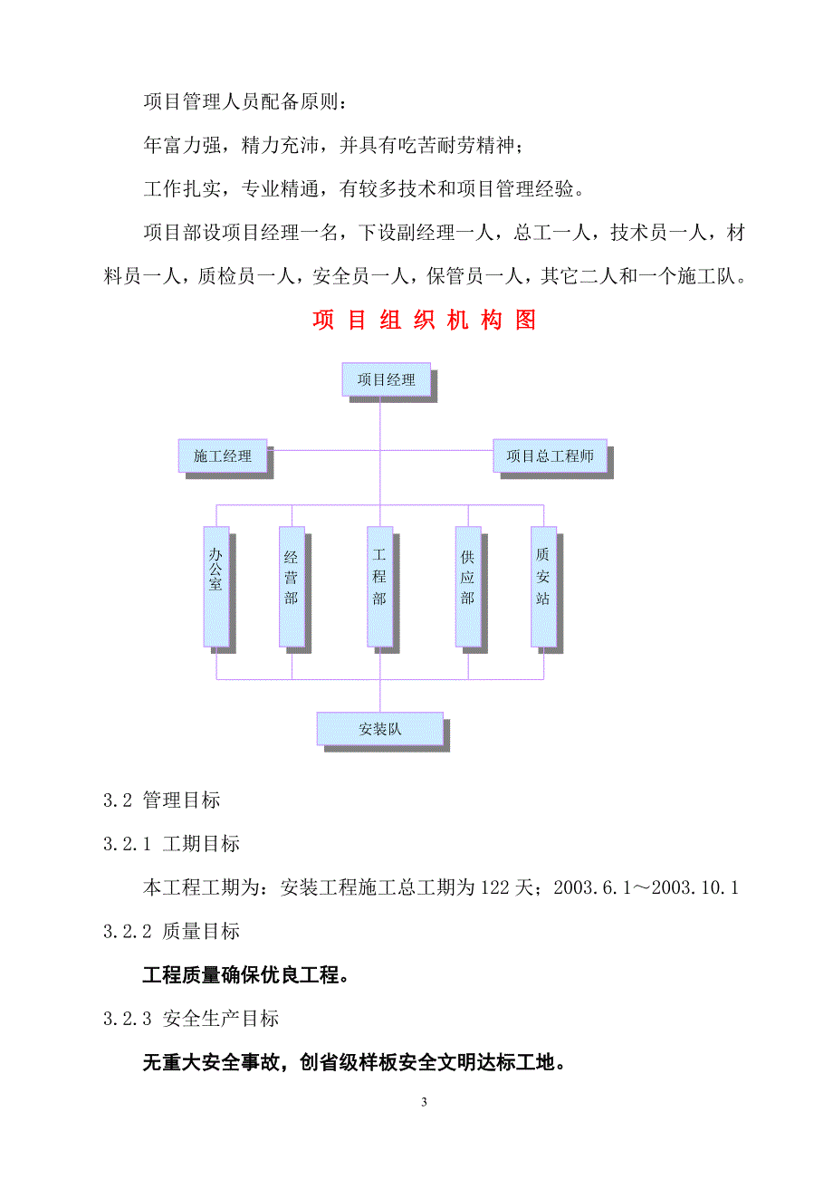 10000气柜方案.doc_第3页