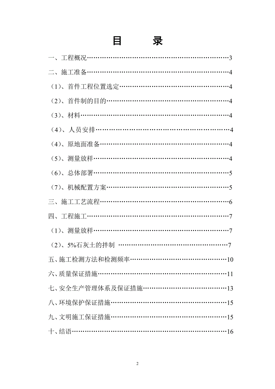 5灰土首件制施工方案.doc_第2页