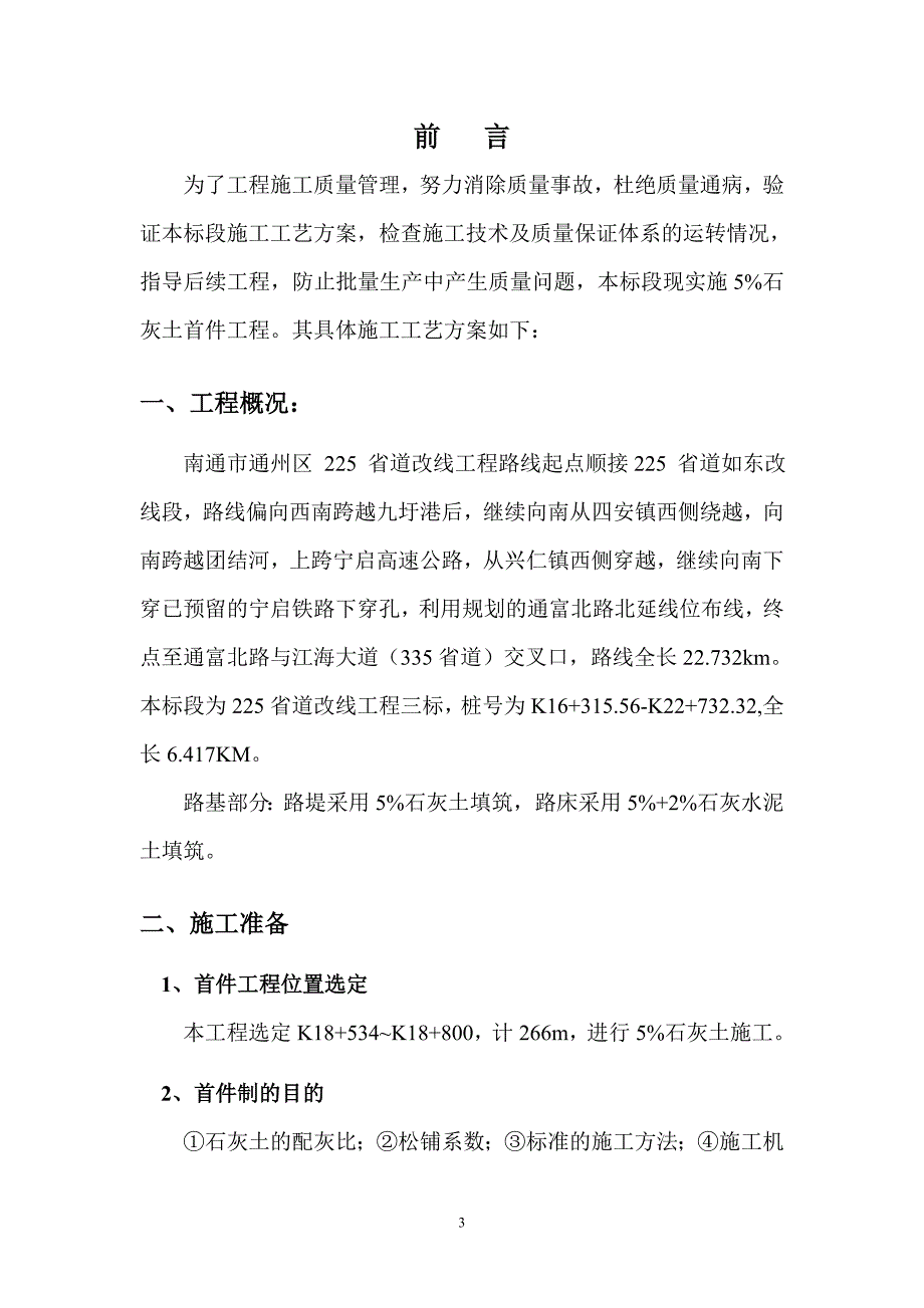 5灰土首件制施工方案.doc_第3页