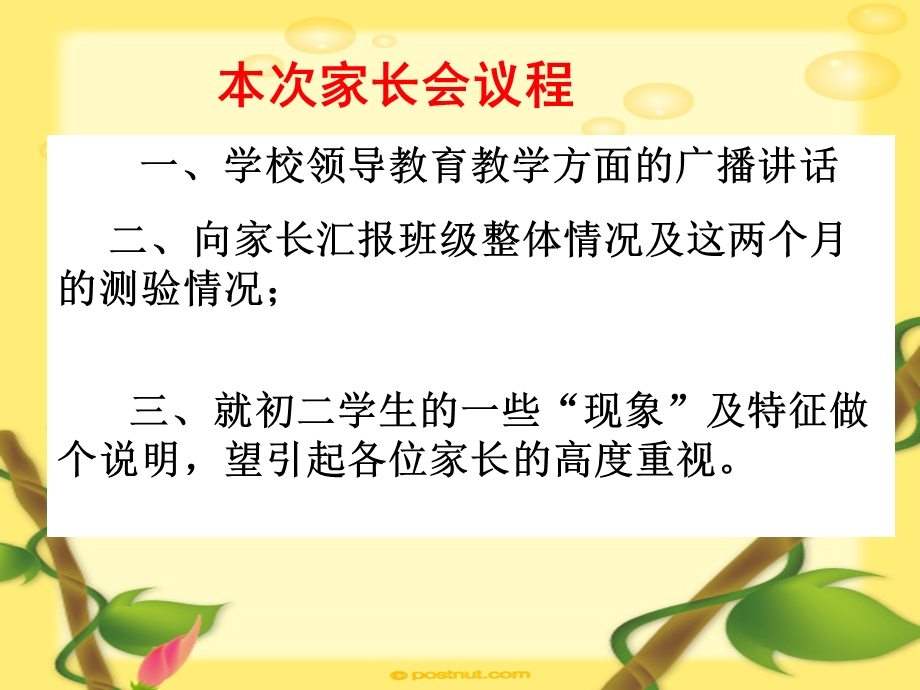 初二3班4月家长会课件.ppt_第2页