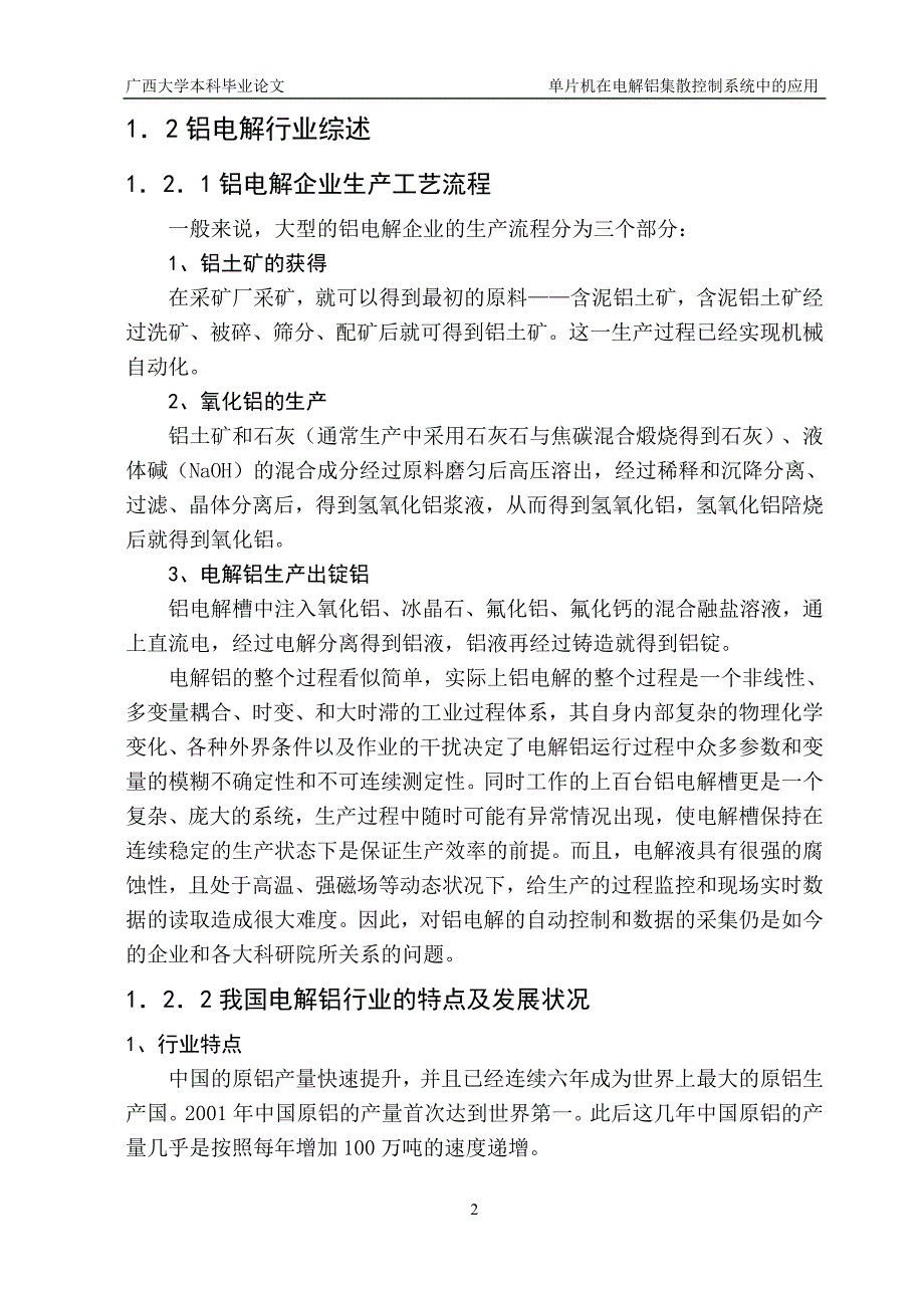 单片机在电解铝集散控制系统中的应用本科.doc_第2页