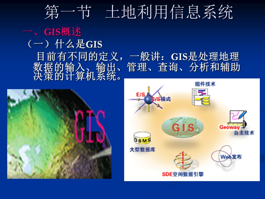 二十章节GIS在土地利用规划中应用.ppt_第2页