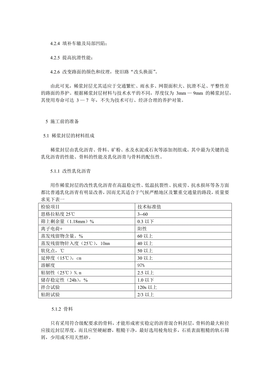 改性乳化沥青稀浆封层施工工法[精品].doc_第3页