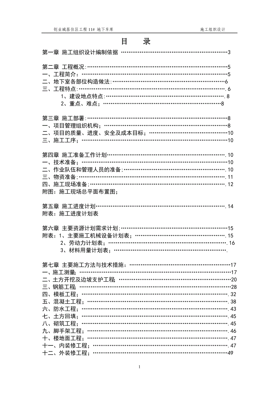 地下车库组织设计改.doc_第1页