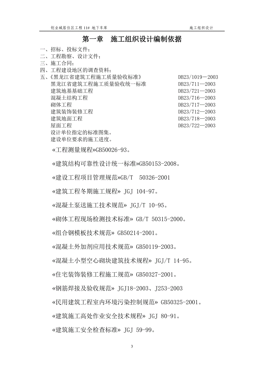 地下车库组织设计改.doc_第3页