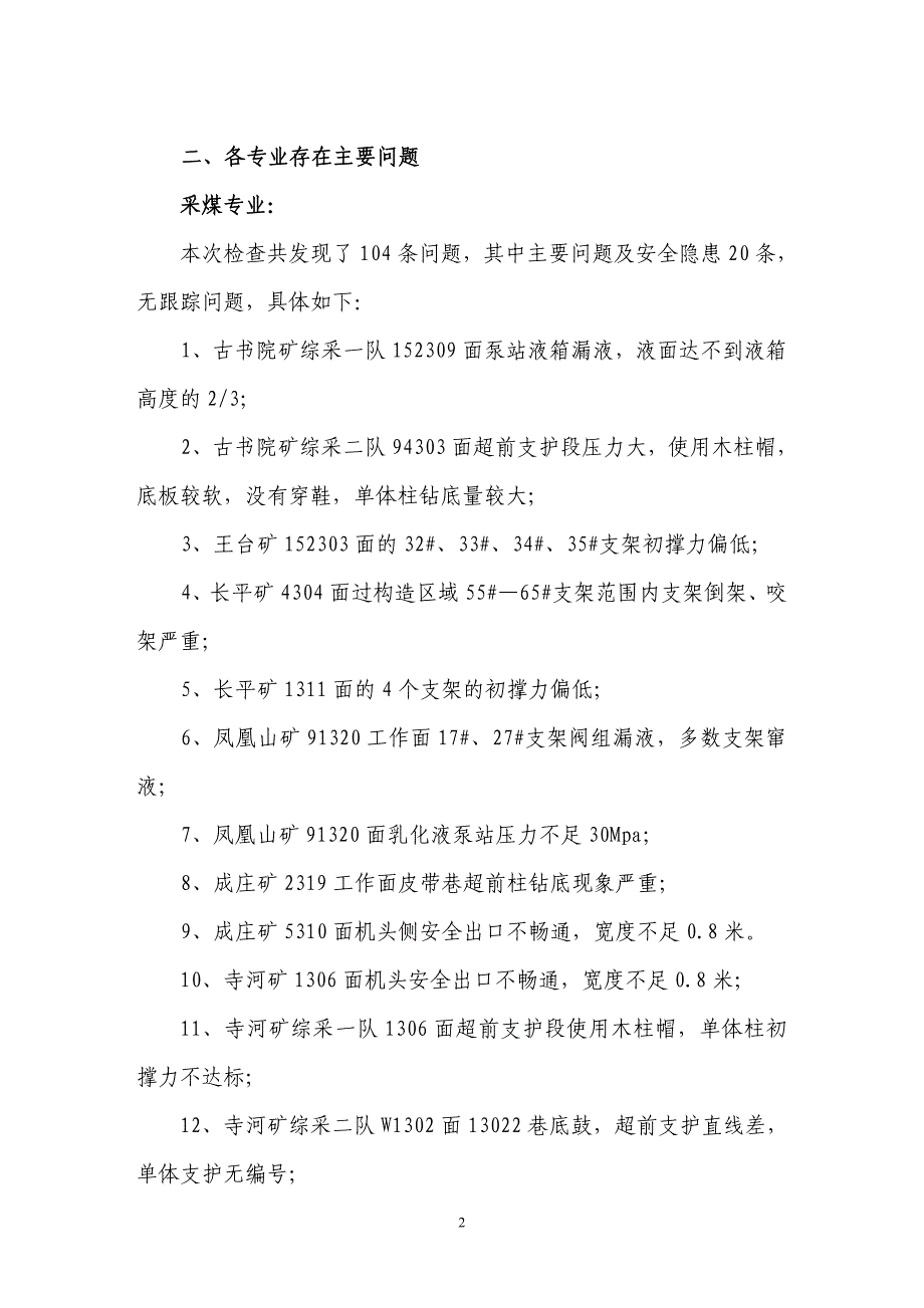 四季度标准化检查总结.doc_第2页